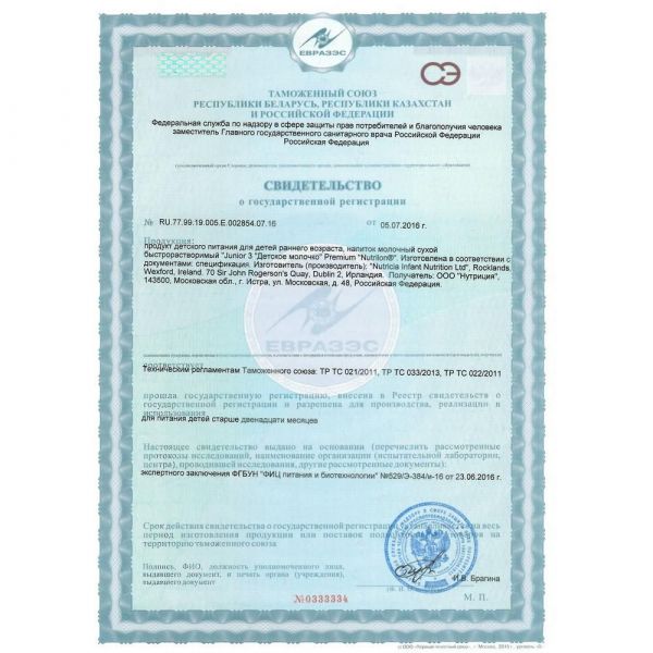 Nutrilon (Нутрилон) детское молочко junior 3 400г (Nutricia b.v.)