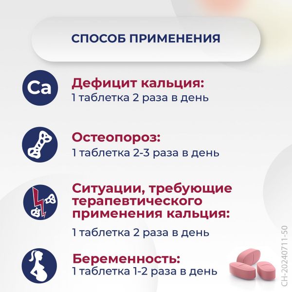 Кальцемин адванс таб.п/об. №60 (Contract pharmacal corporation)