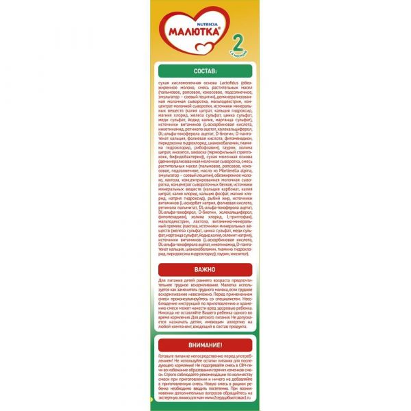 Малютка молочная смесь 2 350г кисломолоч (Нутриция ооо)