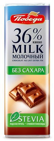 Победа шоколад молочный 20г 36% какао без сахара (ПОБЕДА КОНДИТЕРСКАЯ ФАБРИКА ООО)