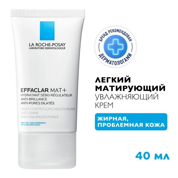 La Roche-Posay (Ля рош-позе) эфаклар мат матирующая эмульсия 40мл 3025 (La roche-posay laboratoire pharmaceutic)