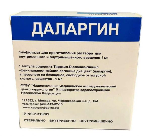Даларгин 1мг лиоф.д/р-ра д/ин.в/в.,в/м. №10 амп. (Российский кардиологический нпк фгу рз - эпмбп)