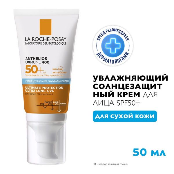 La roche-posay (ля рош-позе) антгелиос uvmune 400 увл. крем д/лица 50мл spf50+ (La roche-posay laboratoire pharmaceutic)