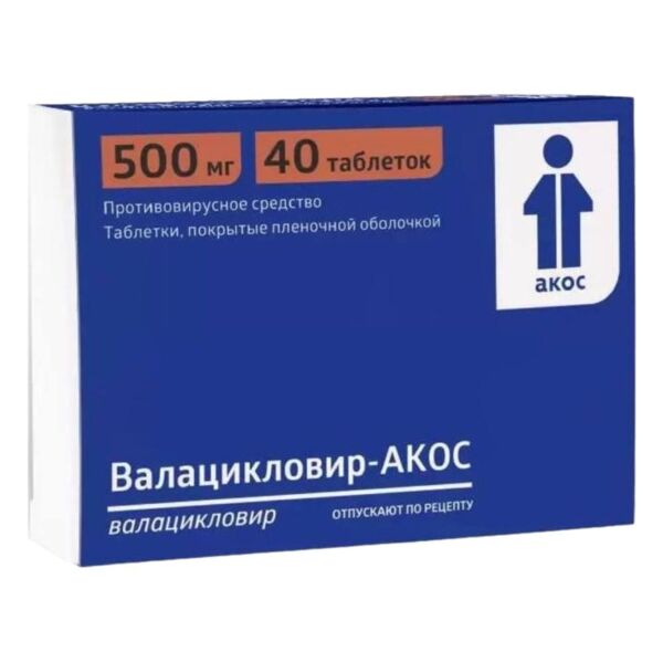 Валацикловир 500мг таб.п/об.пл. №40 (Синтез оао [курган])