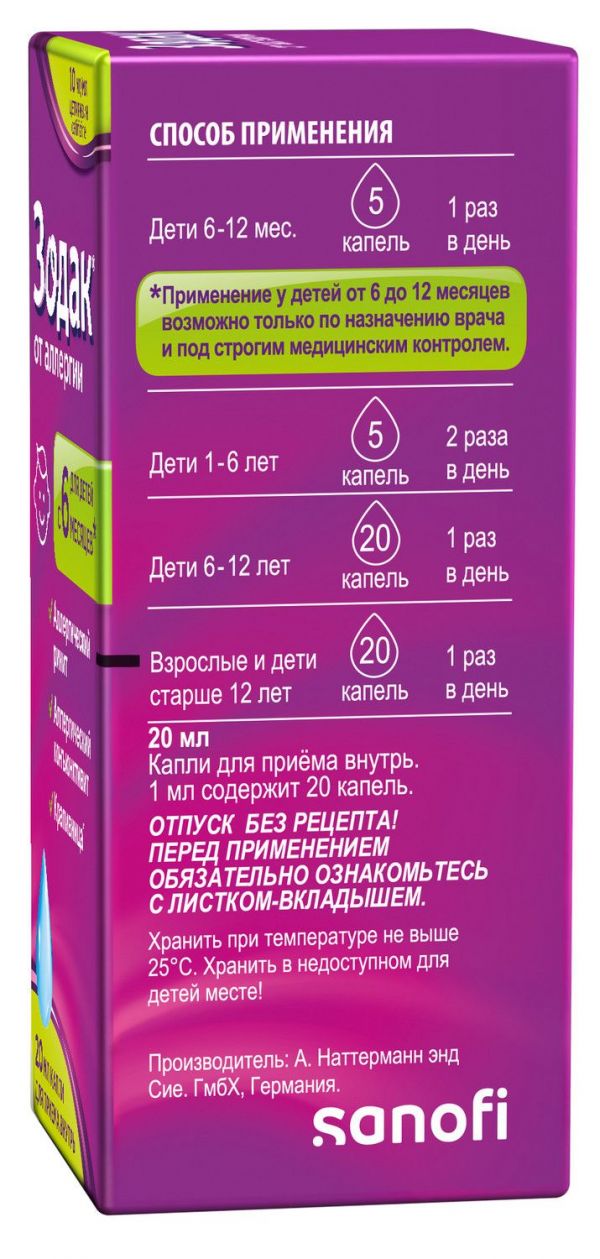 Зодак 10мг/мл 20мл капли д/пр.внутр. №1 фл.-кап. (A. nattermann & cie gmbh_3)