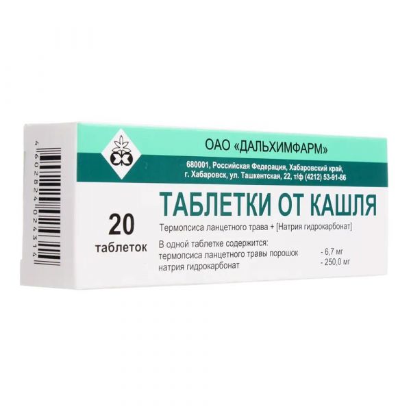 Таблетки от кашля №20 (Дальхимфарм оао)