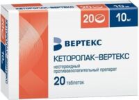 Кеторолак 10мг таб. №20 (ВЕРТЕКС)