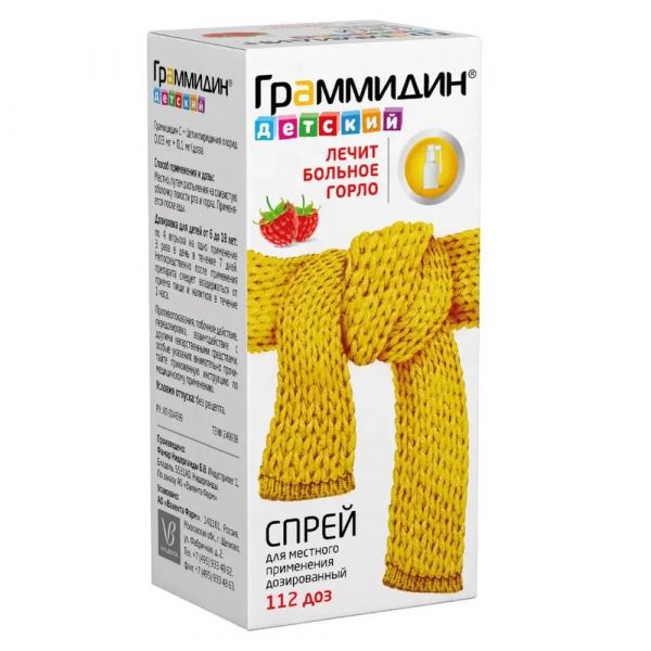 Граммидин детский 112доз спрей д/пр.местн.доз. №1 фл.  с 3 лет малина (Delpharm bladel b.v./валента фарм ао)