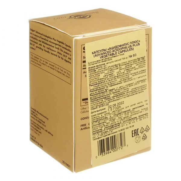 Solgar (Солгар) ацидофилус плюс капс. №60 (Solgar vitamin and herb)