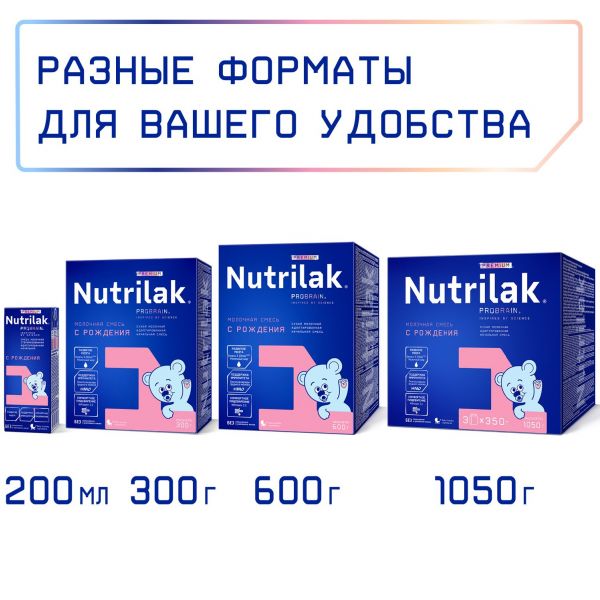 Nutrilak  (нутрилак) молочная смесь премиум 1 600г 0-6 мес. (Инфаприм ао)