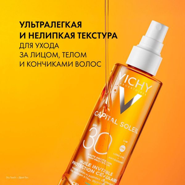 Vichy (виши) капсолей масло увл. 200мл spf30 (Vichy laboratoires)