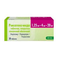 Роксатенз-инда 1,25мг+4мг+20мг таб.п/об.пл. №30 (КРКА)