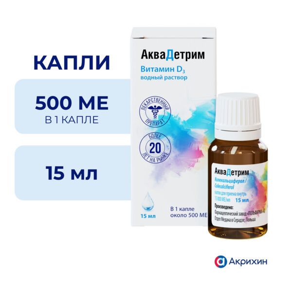 Аквадетрим 15000ме/мл 15мл капли д/пр.внутр. №1 фл.-кап. (Polpharma pharmaceutical works medana branch in sieradz sa)