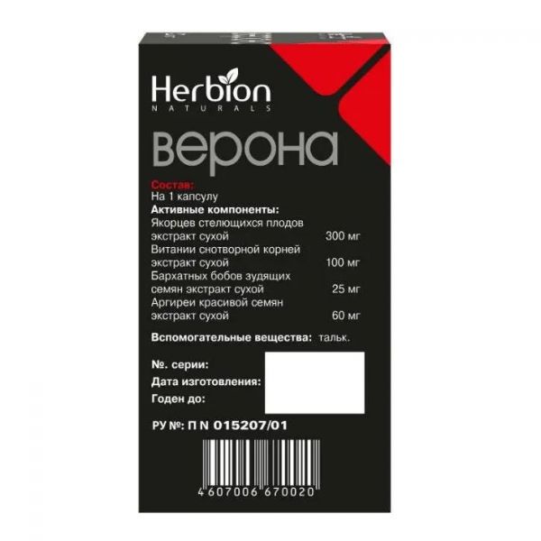 Верона капс. №20 (Herbion pakistan pvt. ltd.)