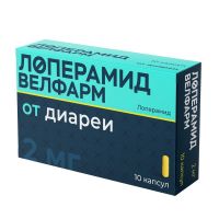 Лоперамид 2мг капс. №10 (ВЕЛФАРМ)