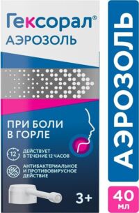 Гексорал 0.2% 40мл аэр.д/пр.местн. №1 бал.аэр. (ДЖЕЙТНЛ)