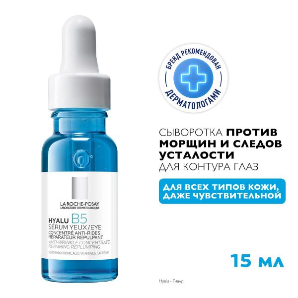 La roche-posay (ля рош-позе) гиалу в5 сыворотка д/глаз 15мл (La roche-posay laboratoire pharmaceutic)
