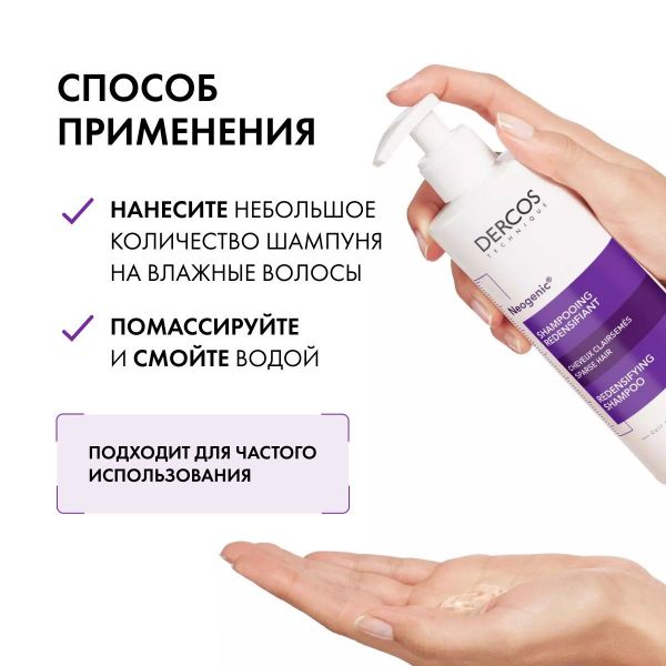 Vichy (виши) деркос неоженик 400мл шампунь 0019 (Vichy laboratoires)