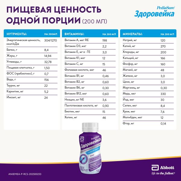 Педиашур (здоровейка) 200мл смесь жидк.д/энт.пит. №1 бут.  ваниль (Abbott laboratories b.v.)