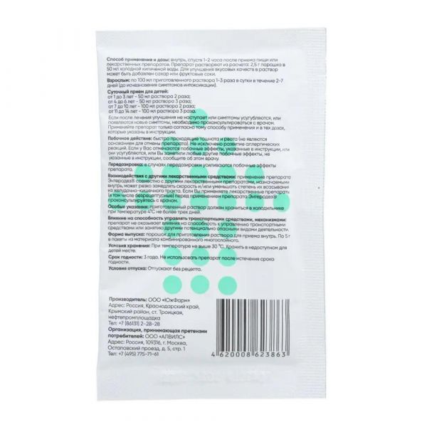 Энтеродез 5г пор.д/р-ра д/пр.внутр. №1 пак. (Южфарм ооо_2)