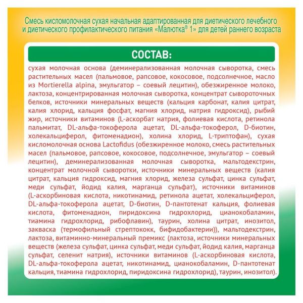 Малютка молочная смесь 1 600г кисломолочная (Истра-нутриция детское питание ао)