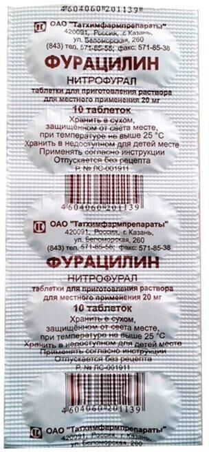 Фурацилин 20мг таб.д/р-ра д/пр.местн.,наружн. №10 (Татхимфармпрепараты оао)