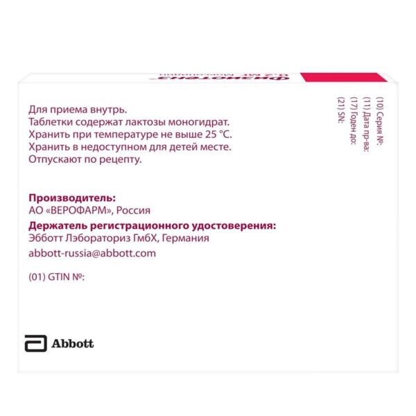 Физиотенз 0,2мг таб.п/об.пл. №14 (Верофарм ао_2)