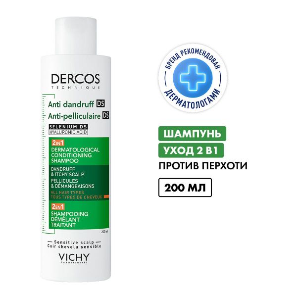 Vichy (виши) деркос шампунь против перхоти 200мл 2 в 1 (Vichy laboratoires)