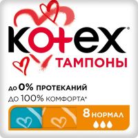 Kotex (Котекс) тампоны №8 нормал (КИМБЕРЛИ КЛАРК)