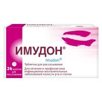 Имудон таб.д/рассас. №24 (ЭББОТТ)