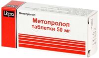 Метопролол 50мг таб. №30 (АВЕКСИМА)