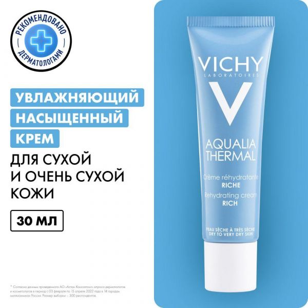 Vichy (виши) аквалия термаль крем увлажняющий насыщенный 30мл 8270 (Vichy laboratoires)