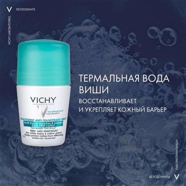 Vichy (виши) дезодорант против пятен 48 часов 50мл шарик 4599 (Vichy laboratoires)