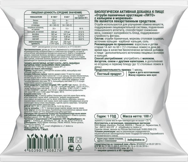 Отруби лито 100г пшеничные с морковью (Биокор ооо)