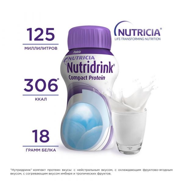 Нутридринк компакт протеин 125мл смесь для энтерального питания №4 упаковка нейтральный вкус (Nutricia b.v.)