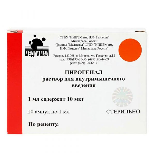 Пирогенал 10мкг/мл 1мл р-р д/ин.в/м. №10 амп. (Медгамал [филиал нииэм им. н.ф. гамалеи фгбу])