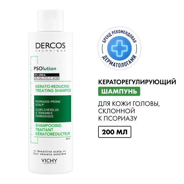 Vichy (виши) деркос psolution  кераторегулирующий шампунь 200мл 7222 (Vichy laboratoires)