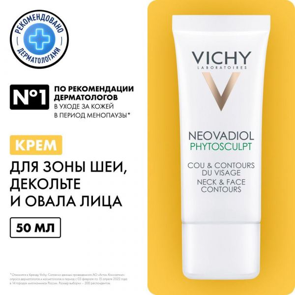 Vichy (виши) неовадиол фитоскульпт 50мл 7182 (Vichy laboratoires)
