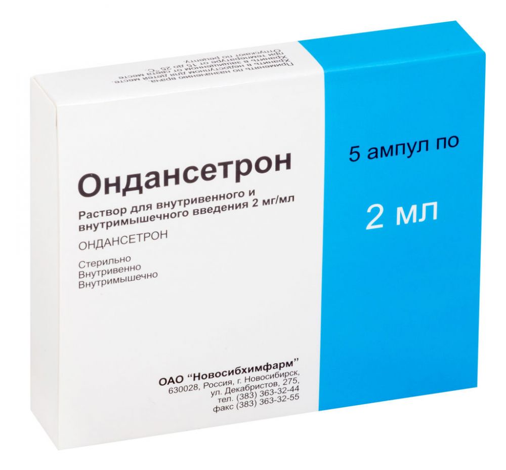 Ондансетрон 2мг/мл 2мл р-р д/ин.в/в.,в/м. №5 амп. (Новосибхимфарм оао) -  цены в Уфе, купить Ондансетрон 2мг/мл 2мл р-р д/ин.в/в.,в/м. №5 амп. в  аптеке Фармленд, инструкция по применению, отзывы