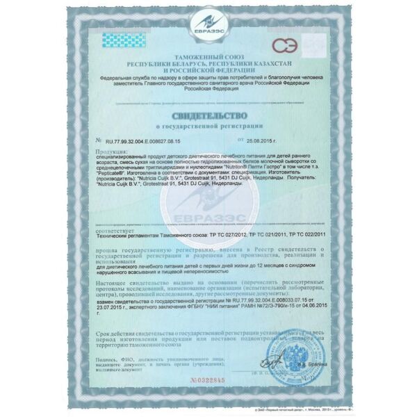 Nutrilon (Нутрилон) молочная смесь пепти гастро 800г (Nutricia cuijk b.v.)