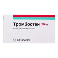 Тромбостен 50мг таб.п/об.киш/раств. №30 (АТОЛЛ)