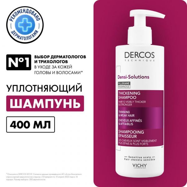 Vichy (виши) деркос денси-солюшнс шампунь 400мл 0528 (Vichy laboratoires)