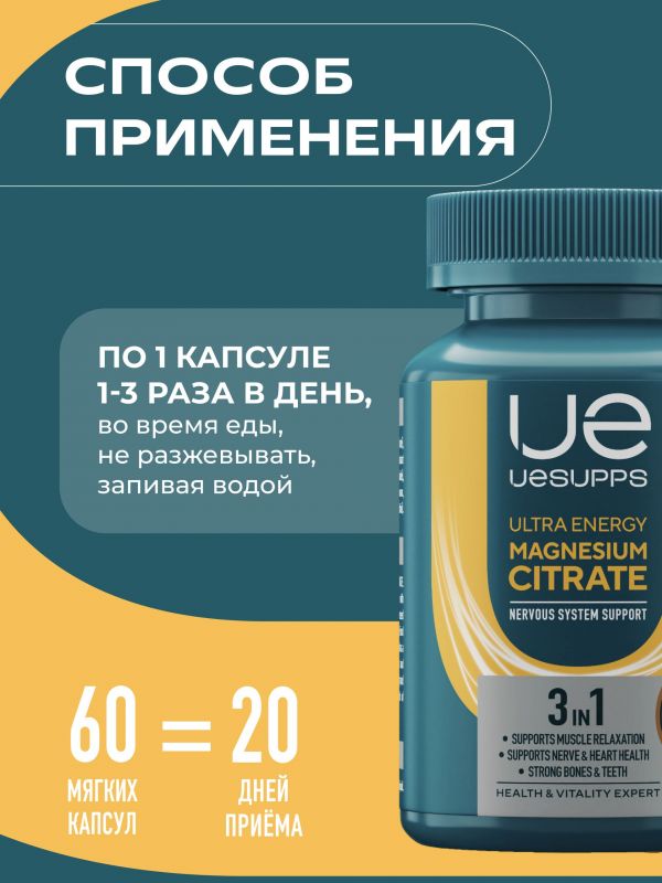Уесаппс ультра энерджи магния цитрат капс. №60 (Ultra energy supplements trading llc)