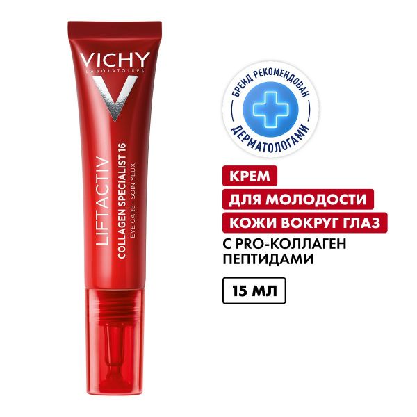 Vichy (виши) лифтактив коллаген специалист крем д/конт. глаз 15мл (Vichy laboratoires)