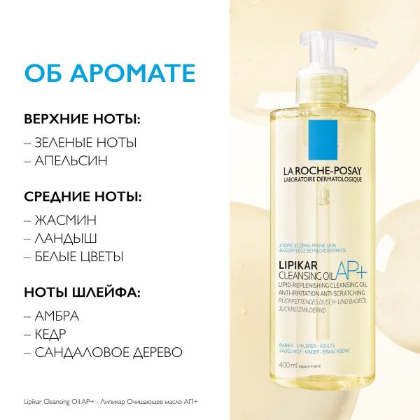 La roche-posay (ля рош-позе) липикар ар масло для ванны 400мл 6764 (La roche-posay laboratoire pharmaceutic)