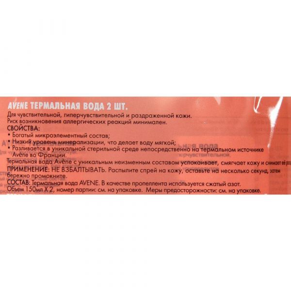 Avene (авен) термальная вода 150мл №2 2434 (Pierre fabre dermo-cosmetique)