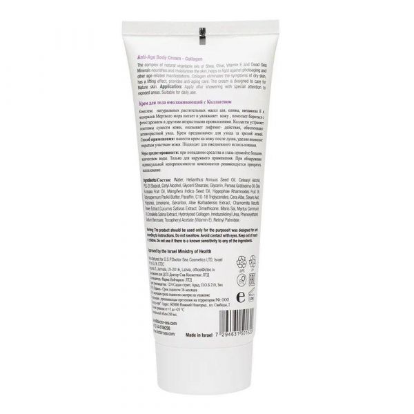 Dr. Sea (Доктор море) крем для тела омолаживающий с коллагеном 200мл 1620 (Dr.burstein ltd.hataasia st.)