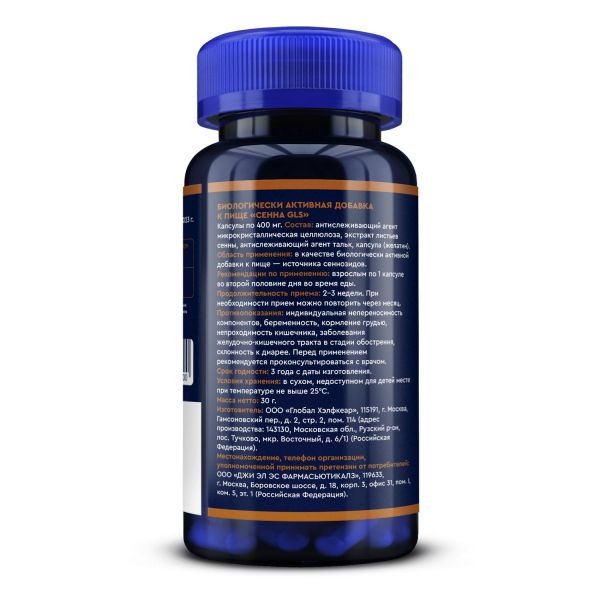 Gls сенна капс. №60 (Глобал хэлфкеар ооо)
