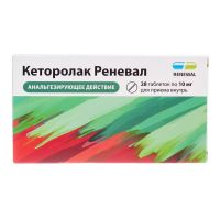 Кеторолак 10мг таб.п/об.пл. №28 (ОБНОВЛЕНИЕ)