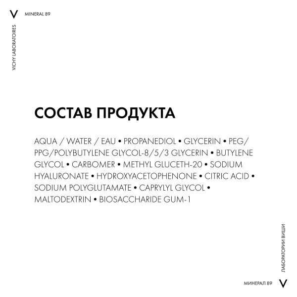Vichy (виши) минерал 89 гель-сыворотка 50мл 3248 (Vichy laboratoires)
